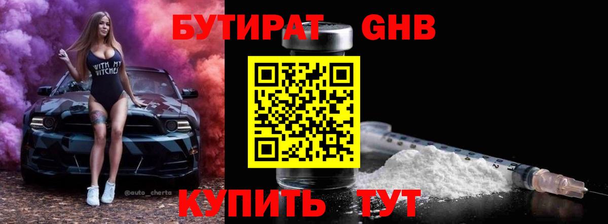 Бутират бутик  Вход с VPN  Соликамск 