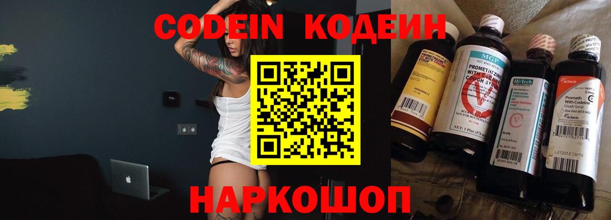 Кодеин Purple Drank  Вход с VPN  Кодеин напиток Lean (лин)  Соликамск 
