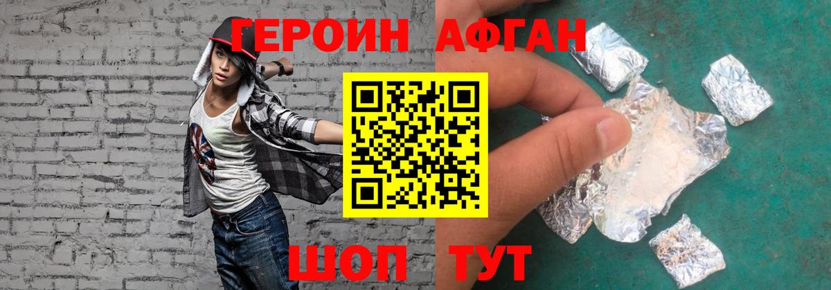 ГЕРОИН Афган  Вход с VPN  Соликамск 